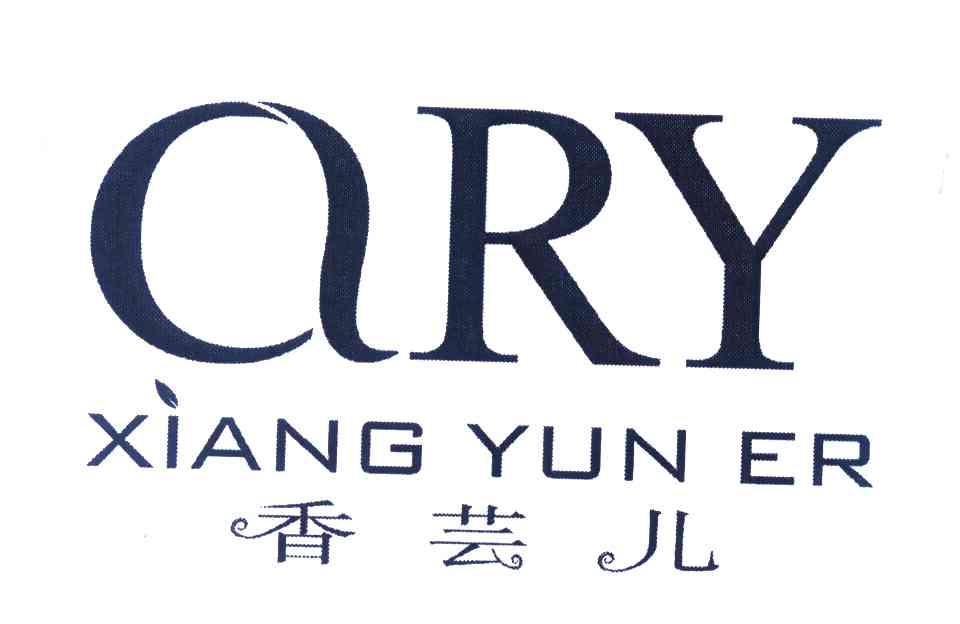 香芸儿 ARY