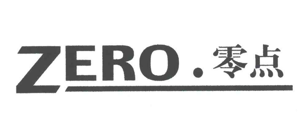 零点