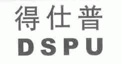 得仕普;DSPU