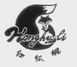 红狐狸
