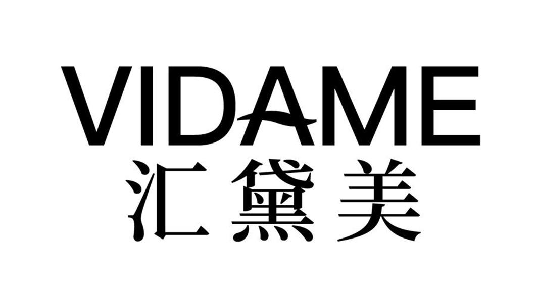 汇黛美 VIDAME