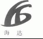 海达
