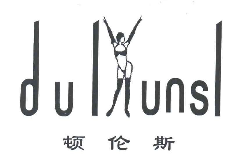 DUL UNSL;顿伦斯