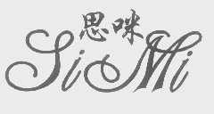 思咪