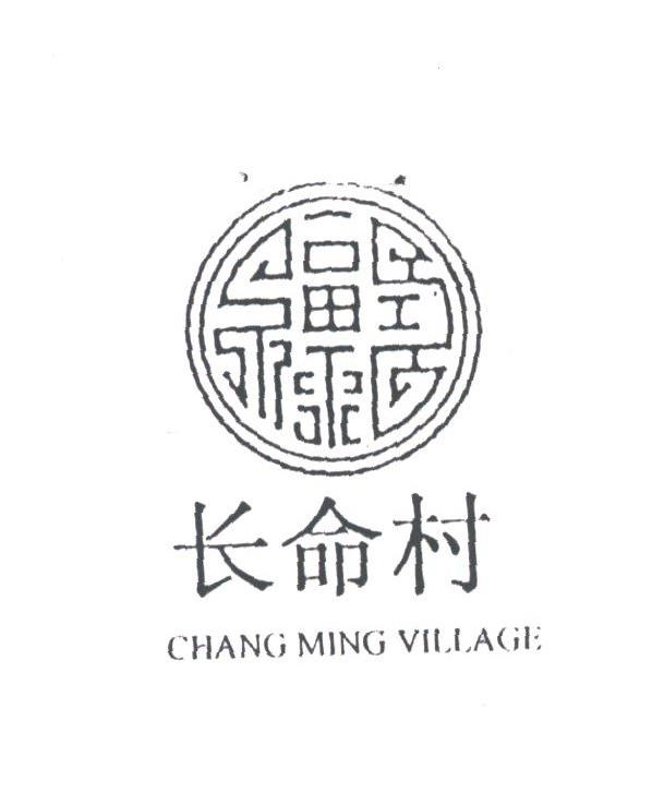 长命村;CHANG MING VILLAGE