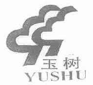 玉树