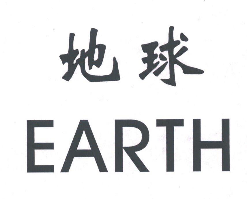 地球;EARTH
