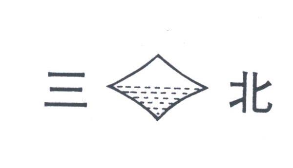 三北