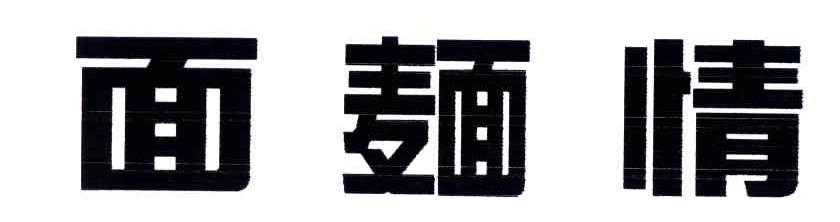 面面情