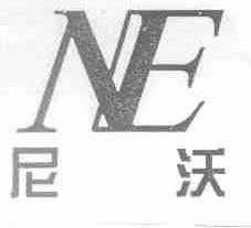 尼沃