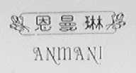 恩曼琳    ANMANI