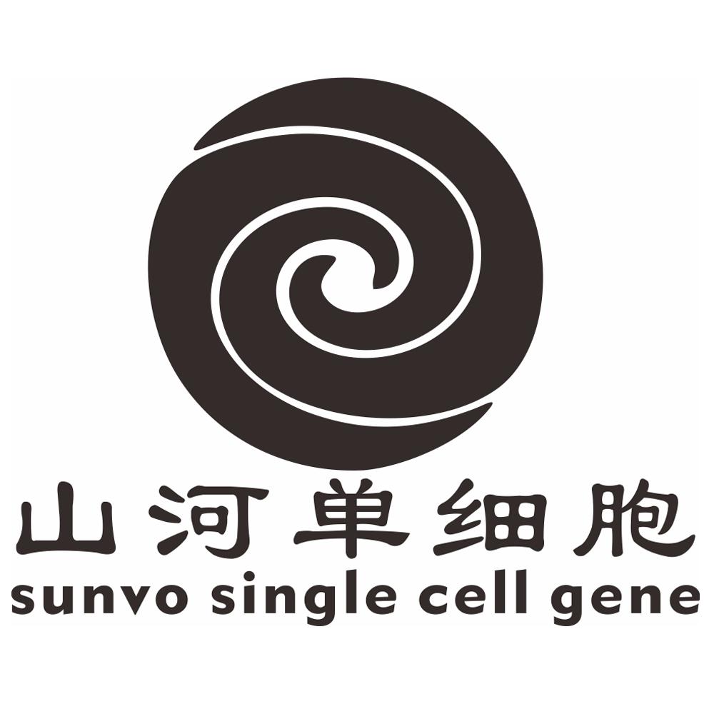 山河单细胞 SUNVO SINGLE CELL GENE