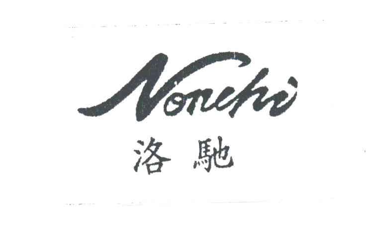 NONCHI;洛驰