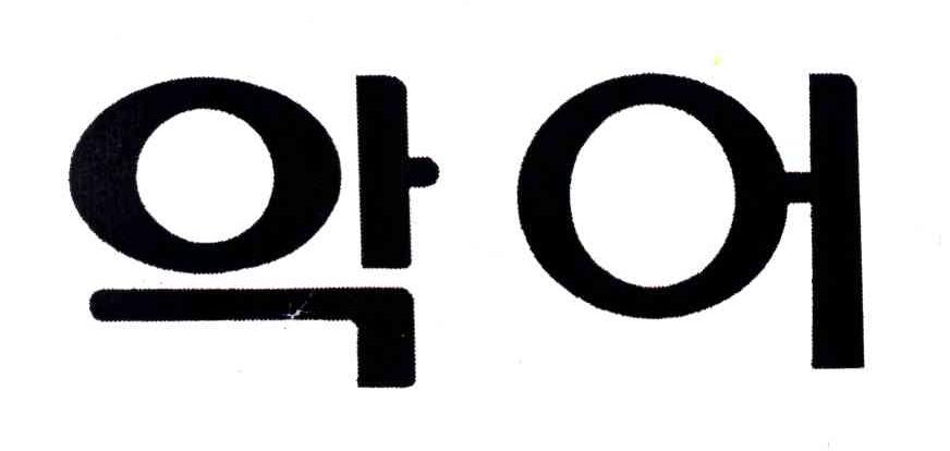 图形