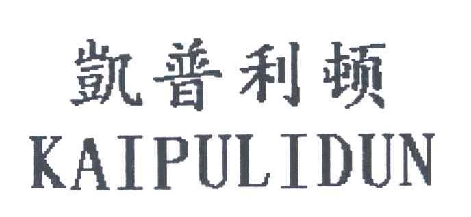 凯普利顿