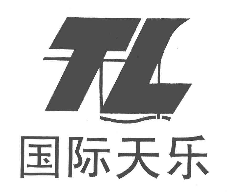 国际天乐;TL