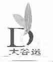 大谷运