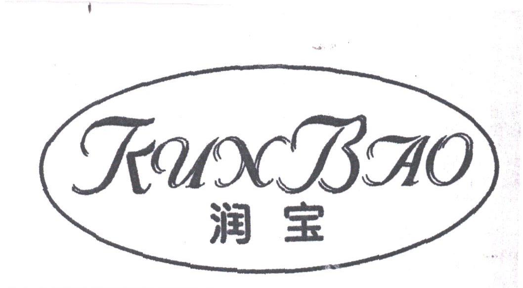 润宝