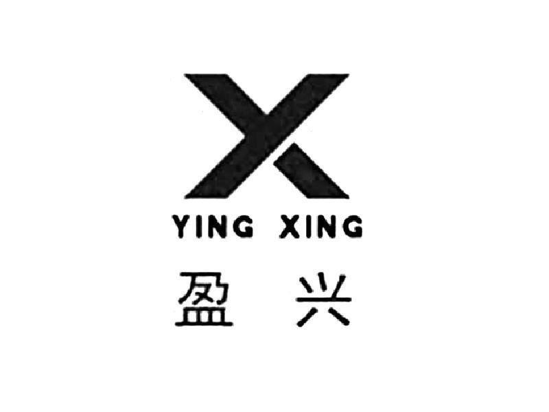盈兴 X YING XING