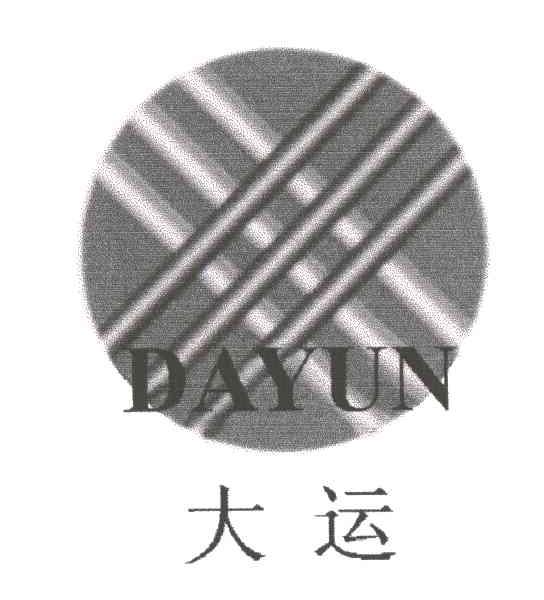 大运