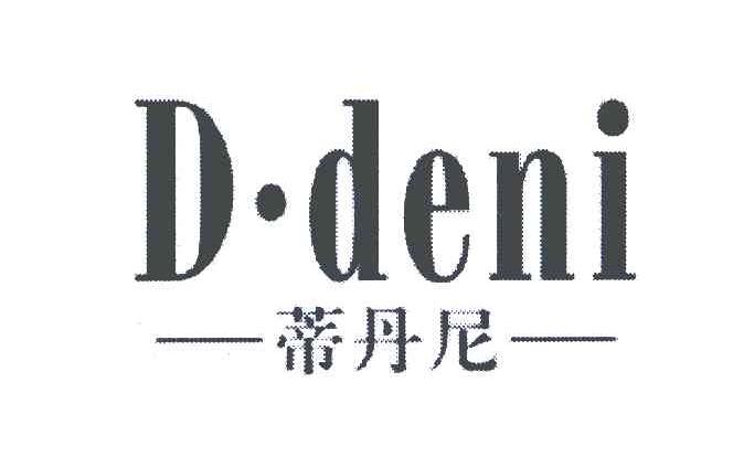 蒂丹尼 D&middot;DENI