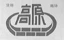 高原