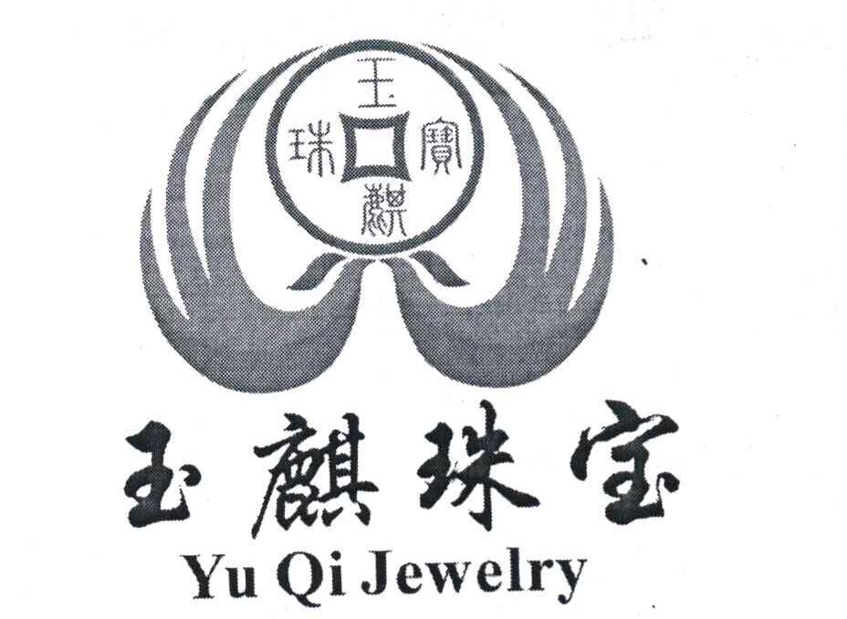 玉麒珠宝 YU QIJEWELRY