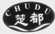 楚都