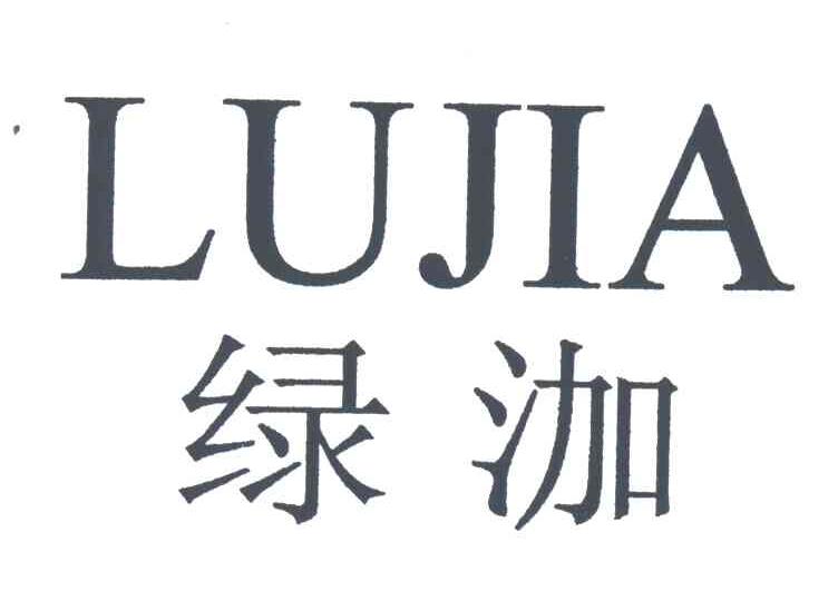 绿泇