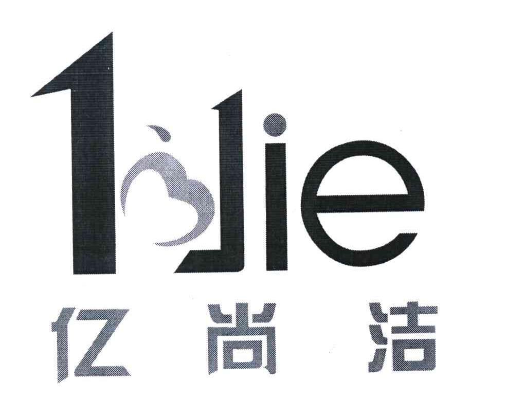 亿尚洁 1 JIE
