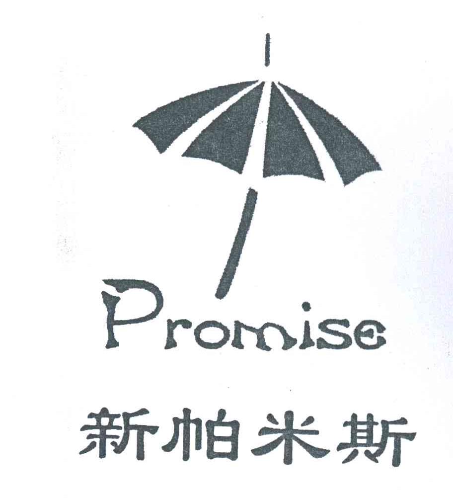 新帕米斯