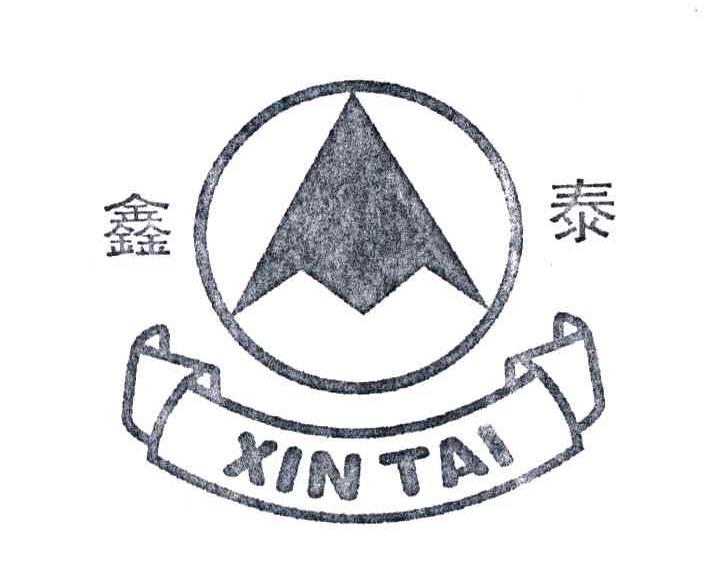 鑫泰