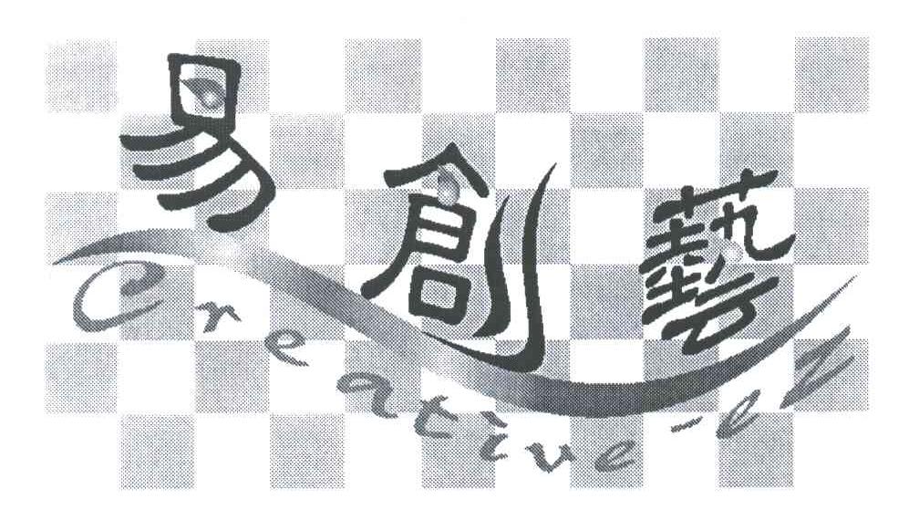 易创艺EREATIVE-E