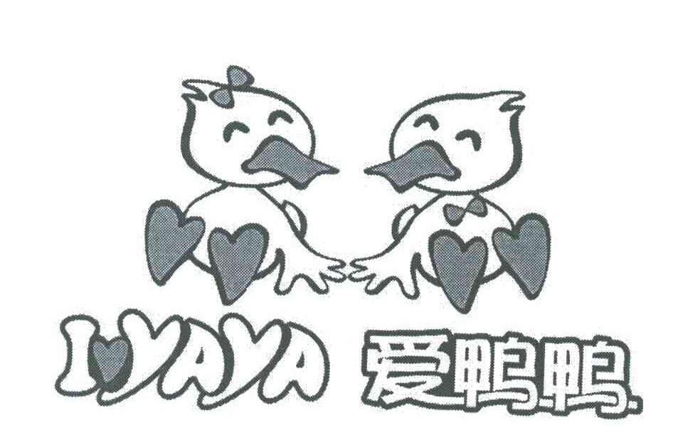 爱鸭鸭;IYAYA