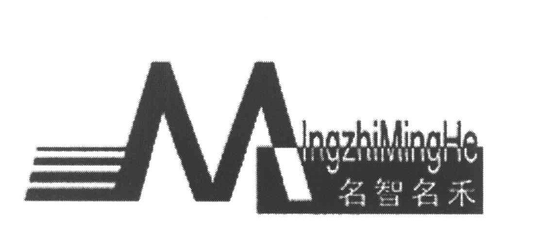 名智名禾
