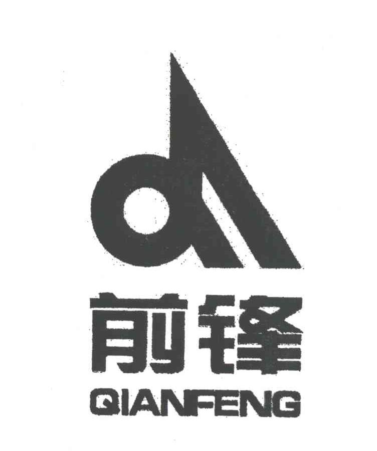 前锋