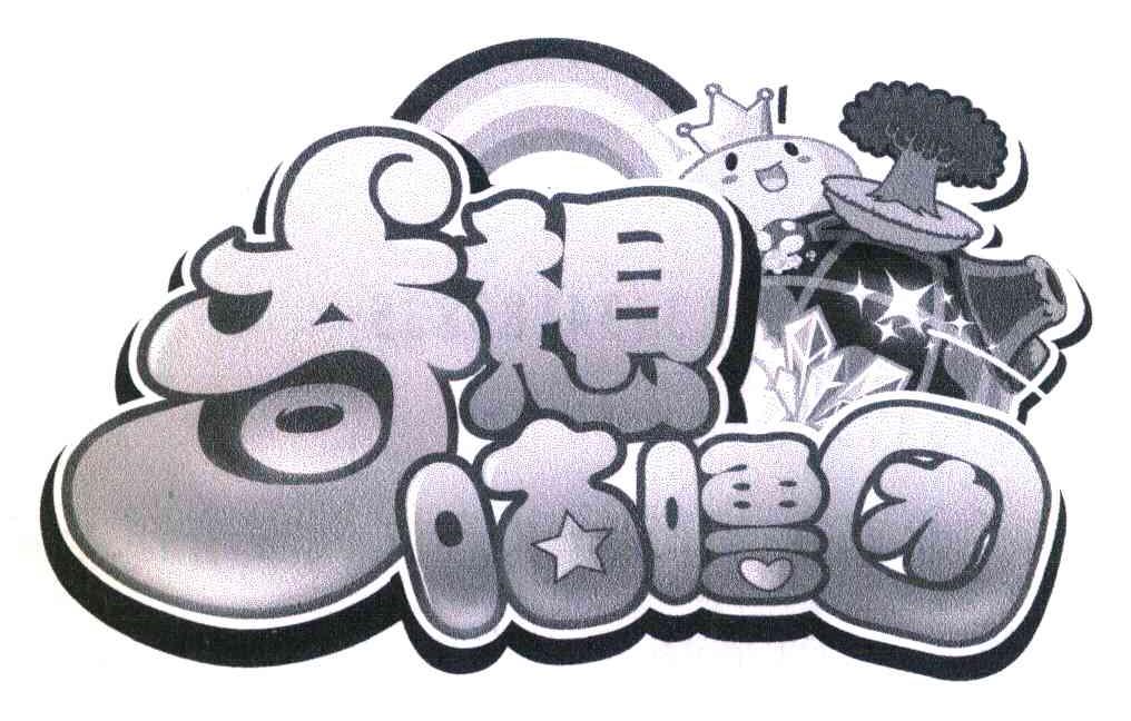 奇想咕噜团