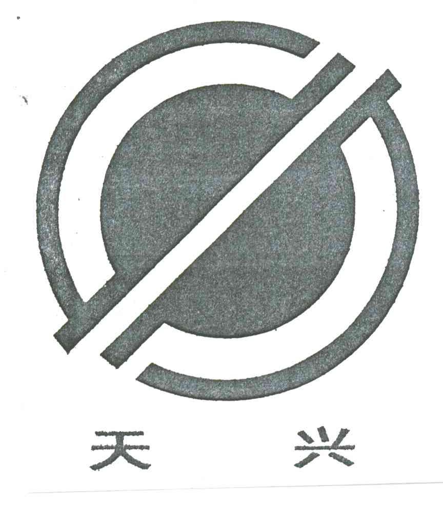 天兴