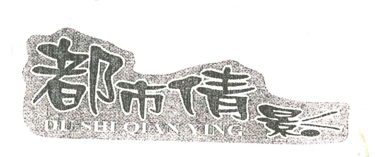 都市倩影