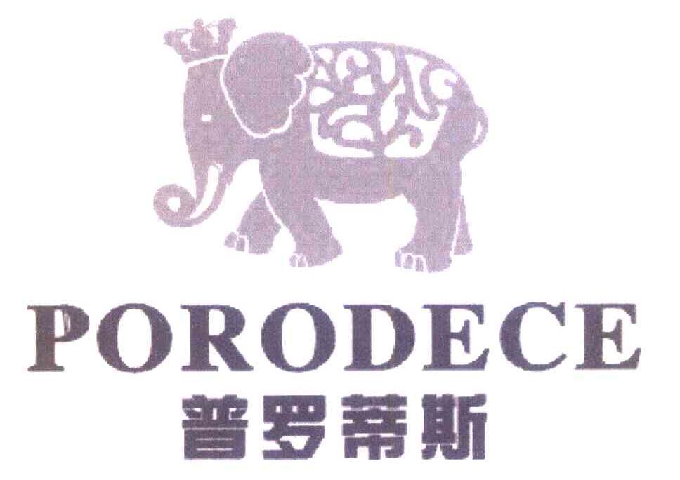 普罗蒂斯 PORODECE