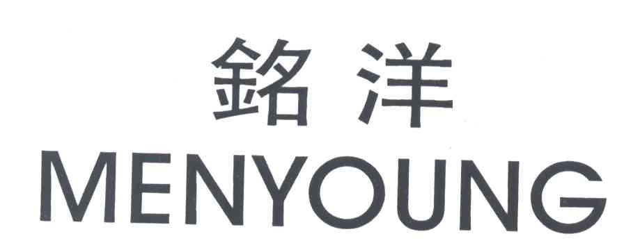 铭洋;MENYOUNG