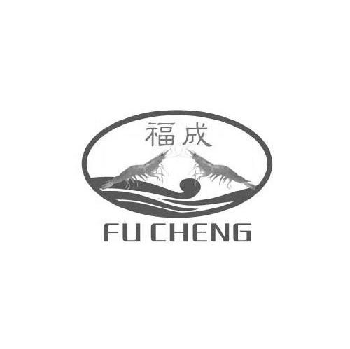 福成