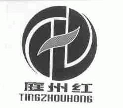 庭州红