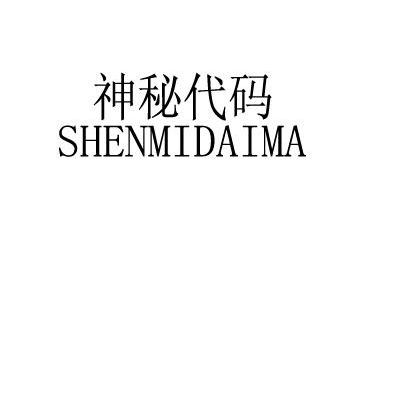 神秘代码