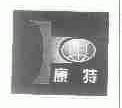 康特