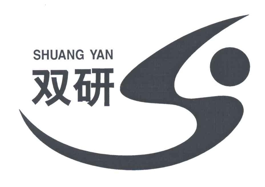 双研;S