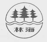林海