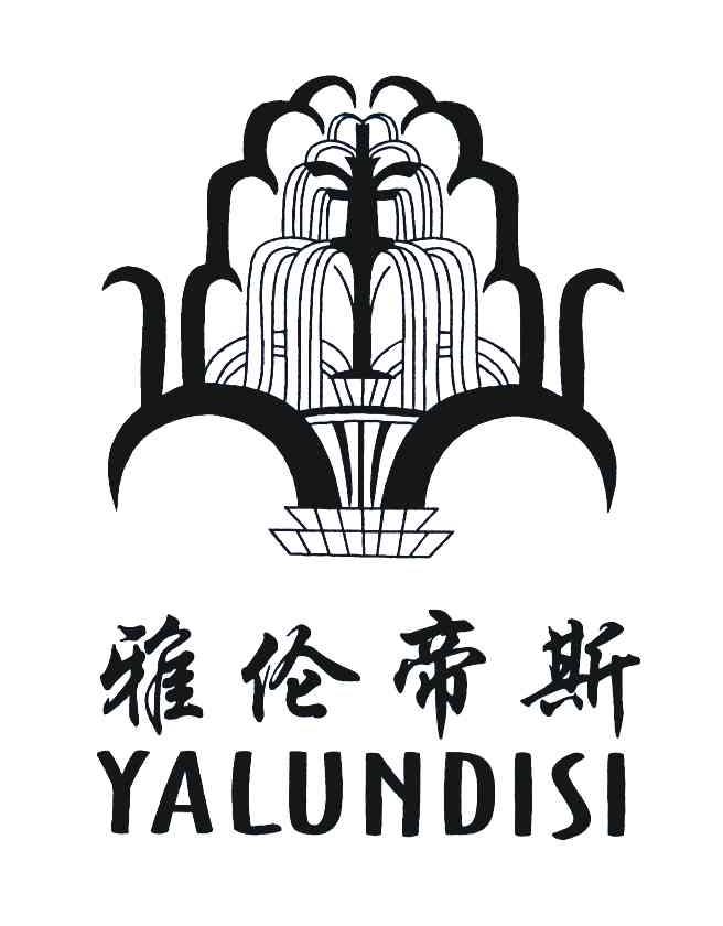 雅伦帝斯