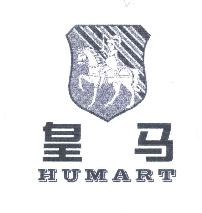 皇马;HUMART