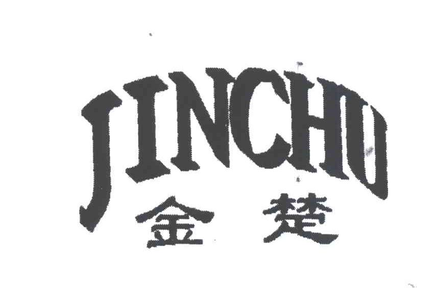 金楚